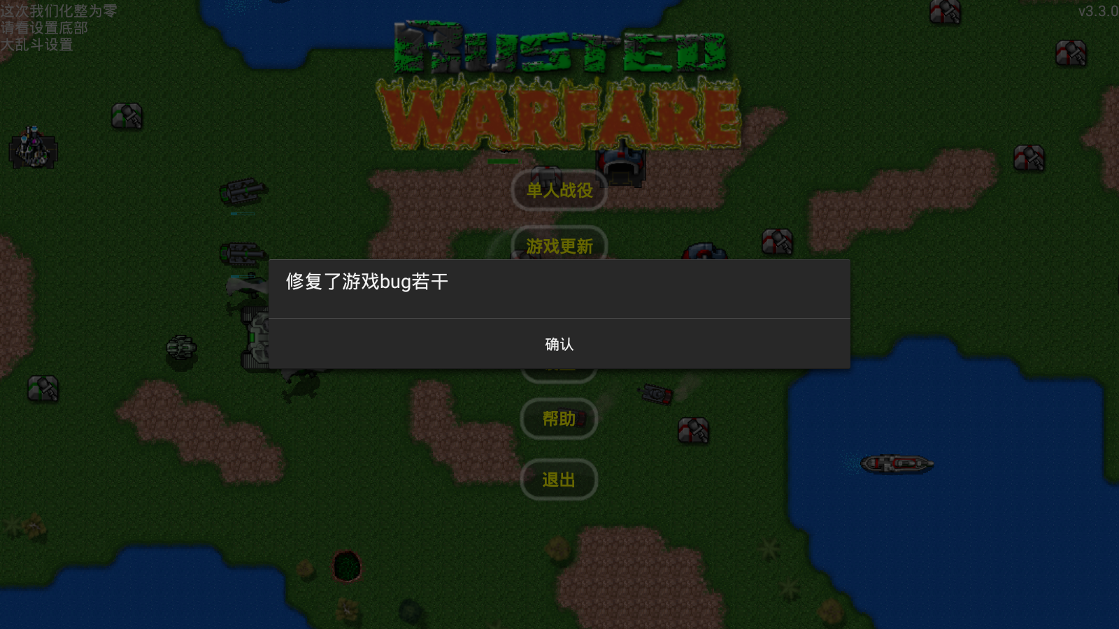 铁锈战争荣耀争霸3.3.0