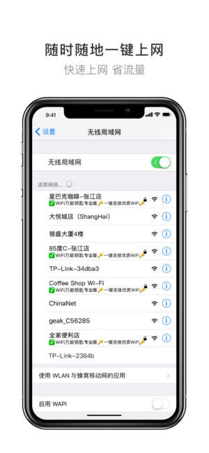 wifi万能钥匙(WiFi Master)显密码版2022