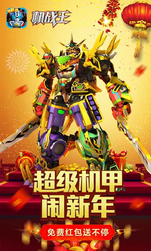 机战王手机版