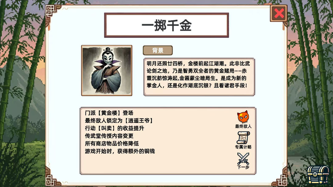 小小侠客模拟器付费版