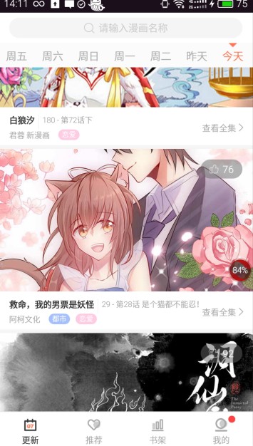 神乐漫画APP