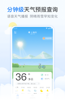 番茄天气手机版