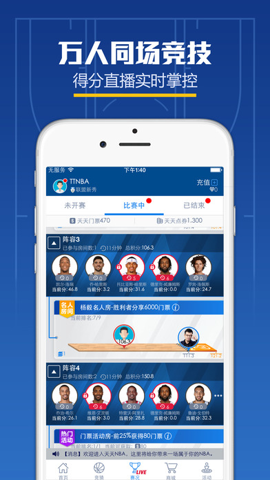 天天NBA