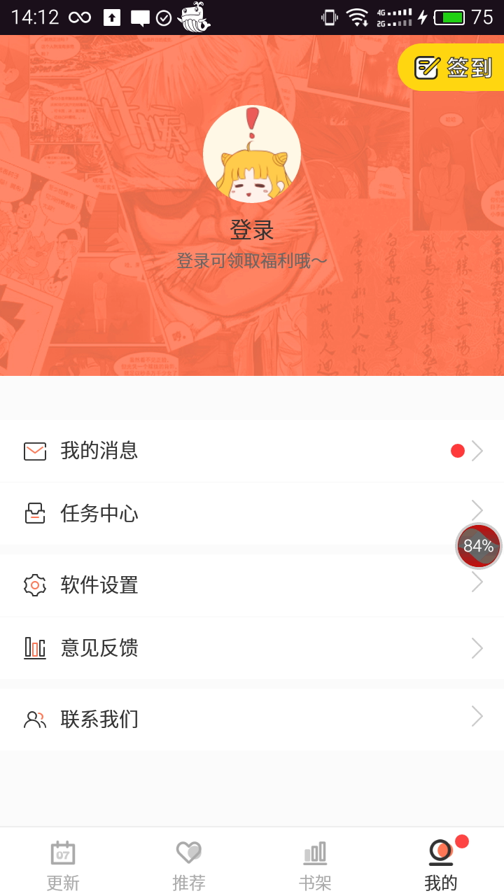 神乐漫画APP