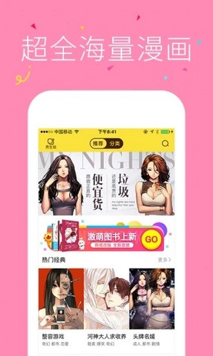 快快漫画APP