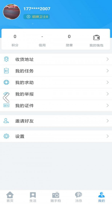 星城园丁安卓版v1.0.4