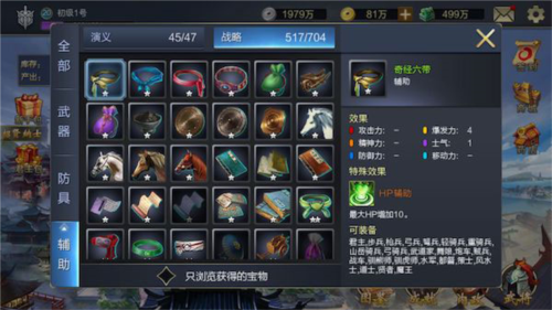 战棋三国2新手攻略2