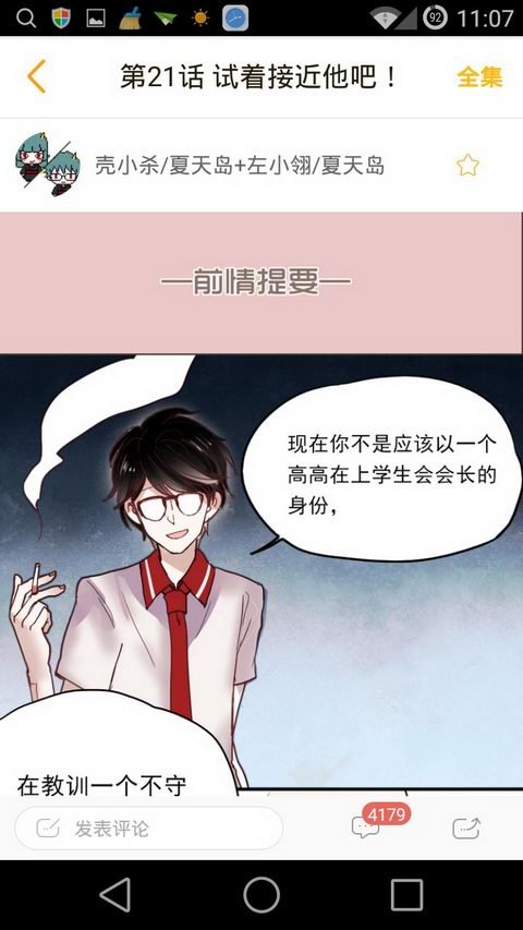 半城漫画
