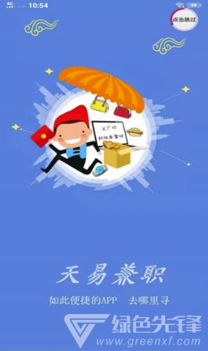 天易兼职(天易兼职找工作)V1.0.1 安卓版
