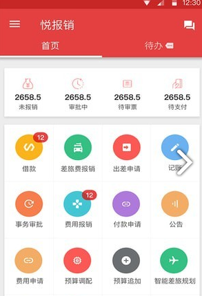 悦报销(悦报销一站式的企业商旅)V1.8.7 安卓正式版