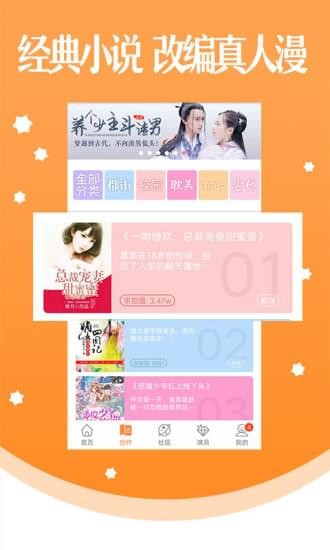 真人漫画APP