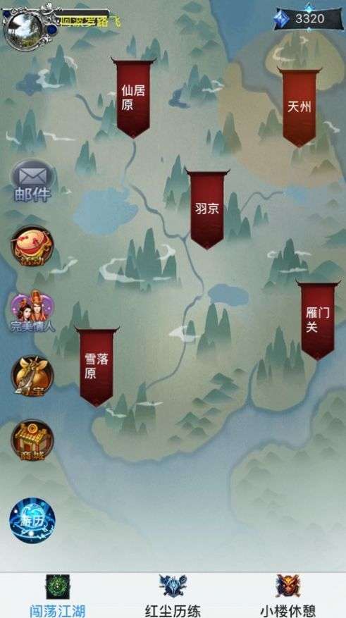 凡人修仙文字版