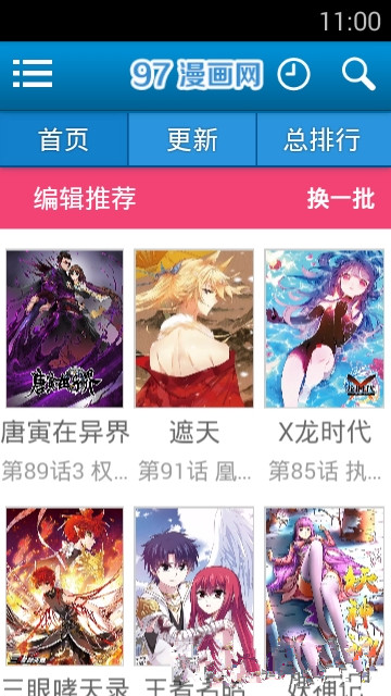 97漫画APP