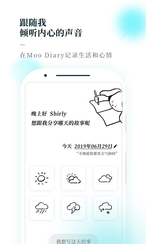 moo日记下载免费