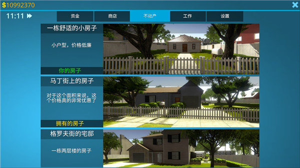 房产达人无限金币中文版