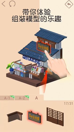 我爱拼模型ios官方版