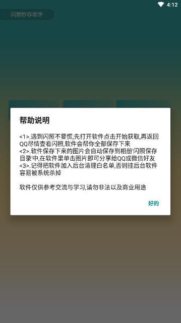 QQ闪照秒存