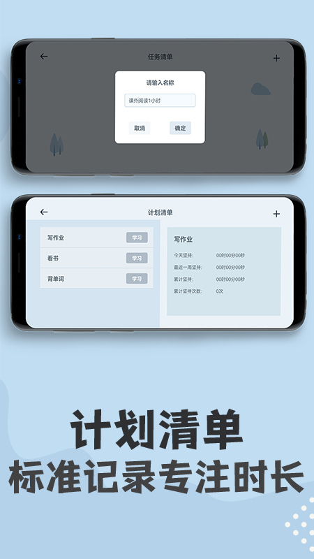 倒计时app