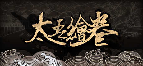 太吾绘卷绿色版