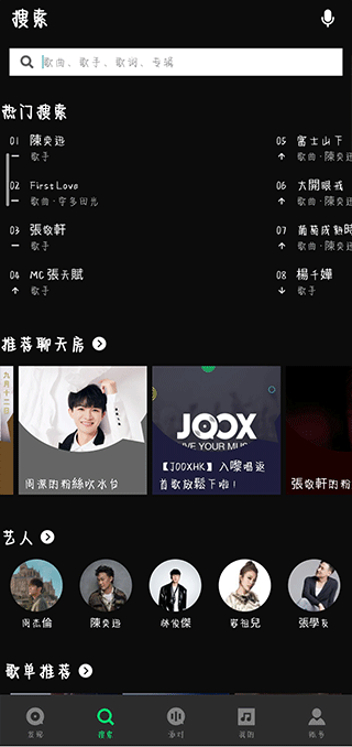 joox音乐如何使用?4