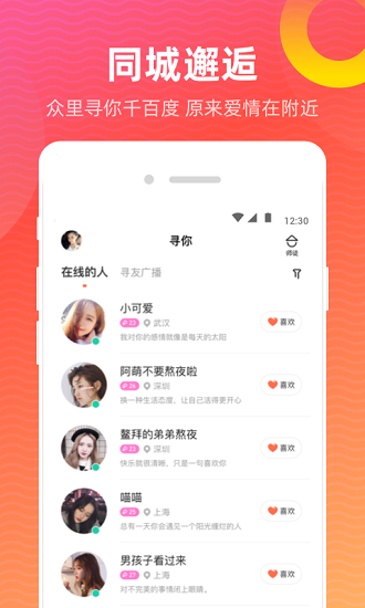 巧颜交友app