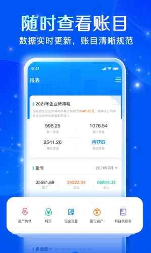 自记账正式版