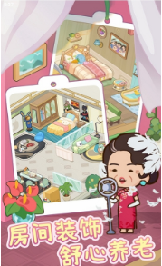 养老院模拟器