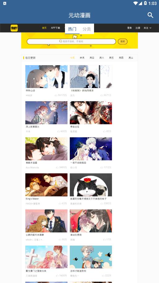 元动漫画APP