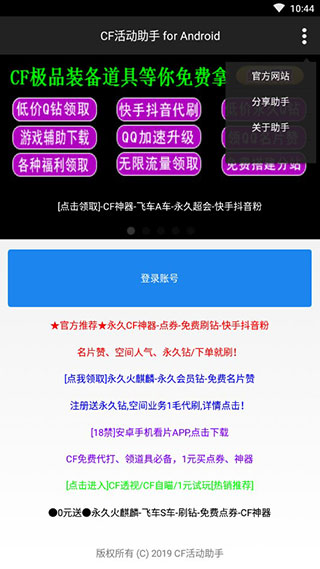 CF活动助手一键领取安卓版