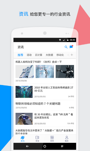 CIO时代(cio时代学院沈阳分院)V3.6.1 安卓手机版