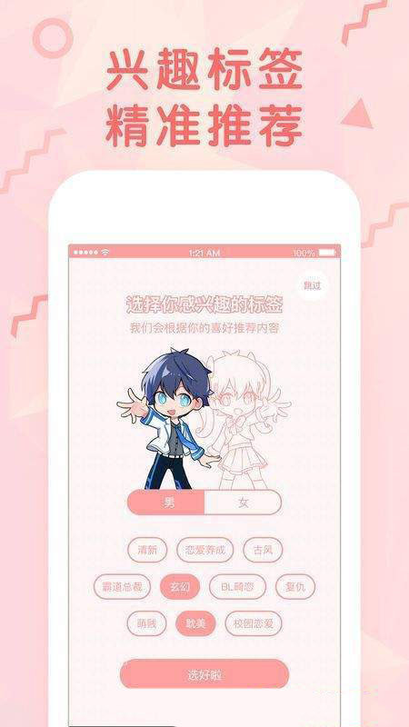有料漫画APP