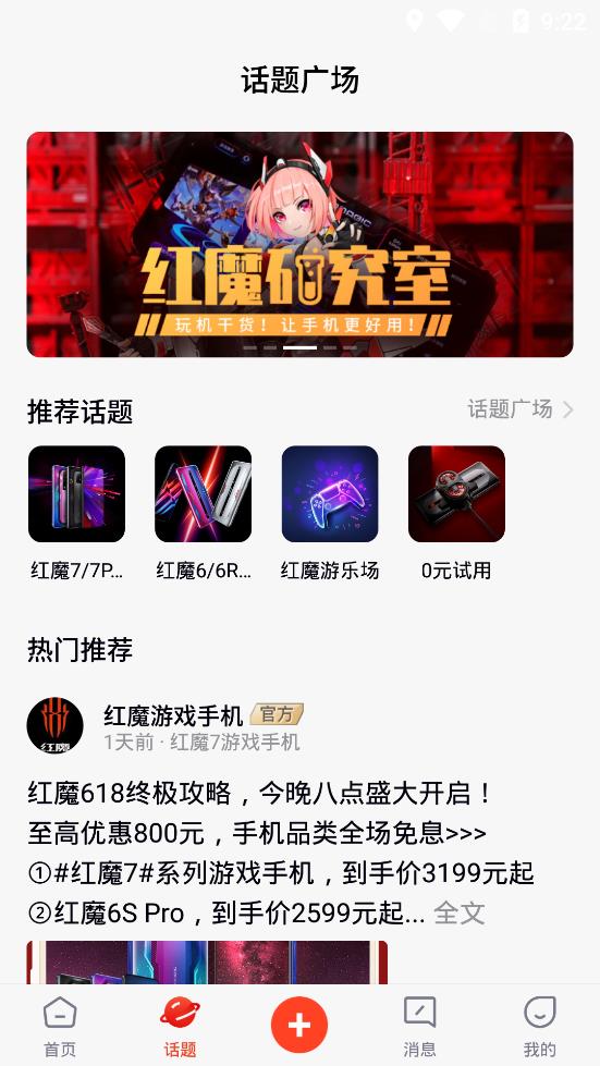 红魔社区