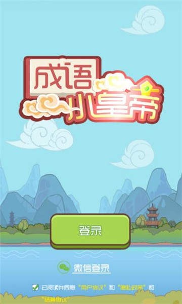 成语小皇上官网版