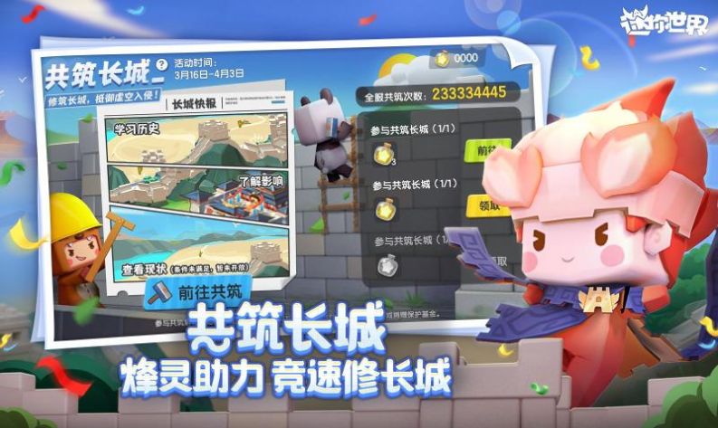 迷你世界先遣服体验版
