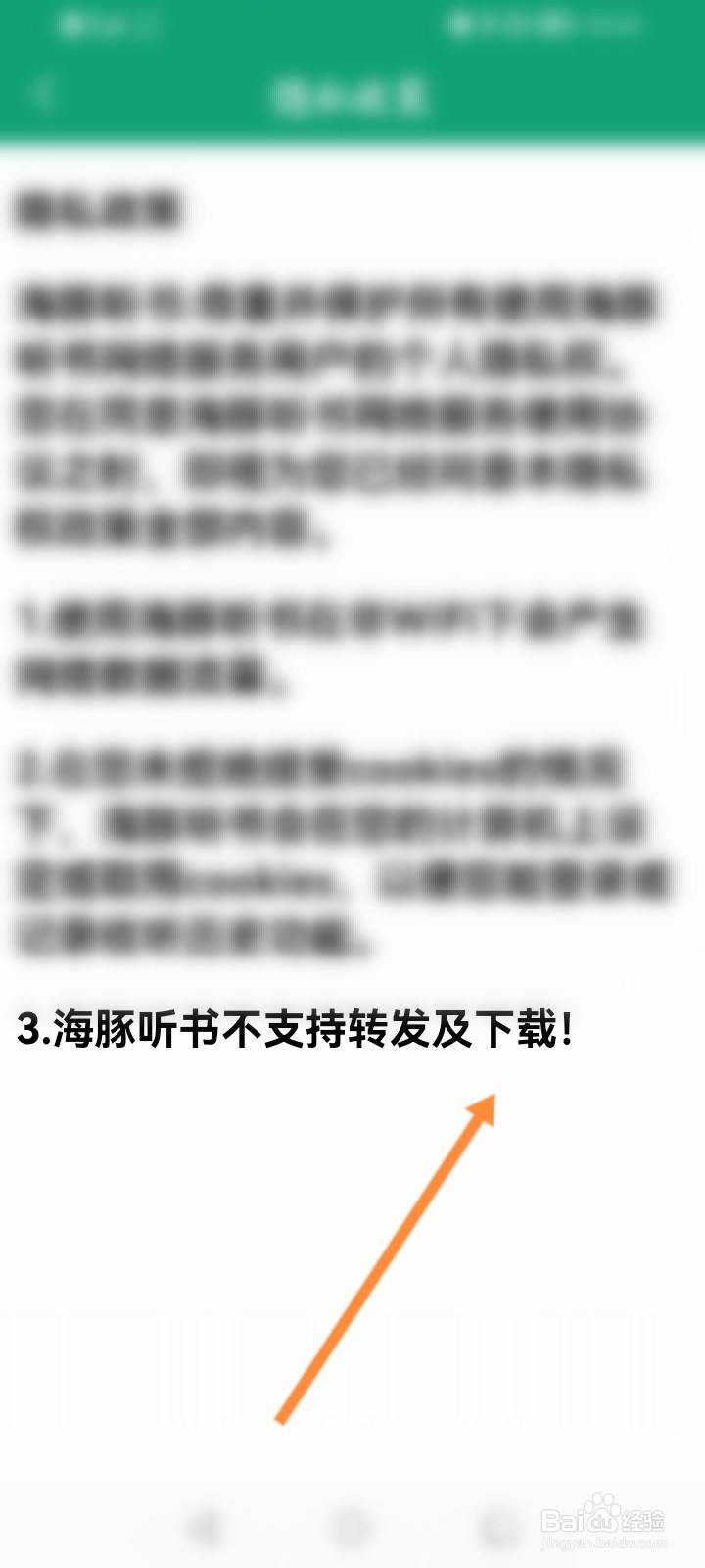 海豚听书怎么缓存小说