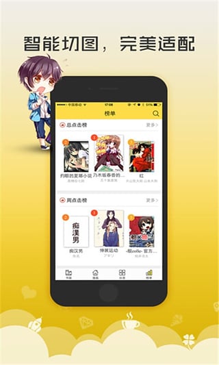 无翼鸟漫画APP