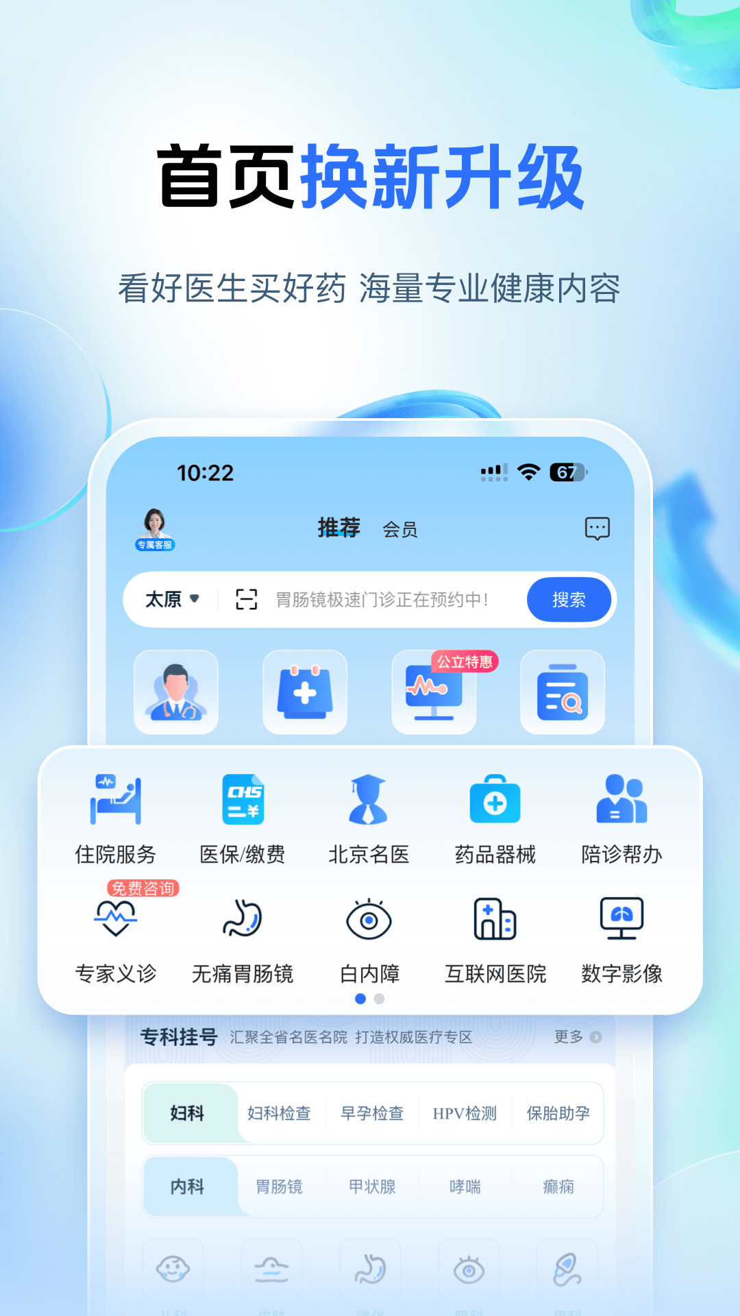 健康山西正式版
