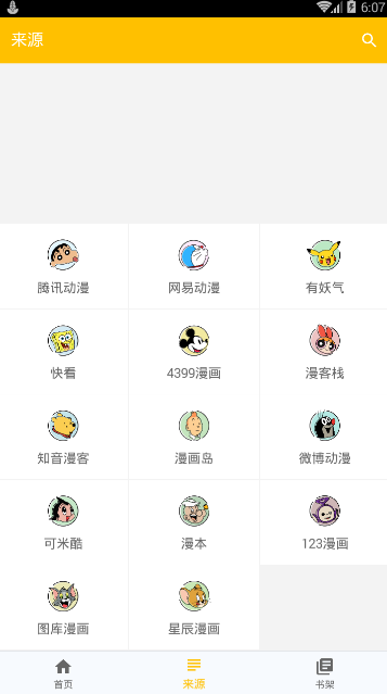 极光漫画app