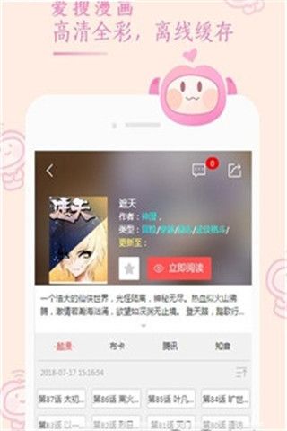胖次漫画APP