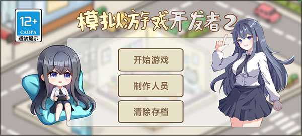 模拟游戏开发者2图5