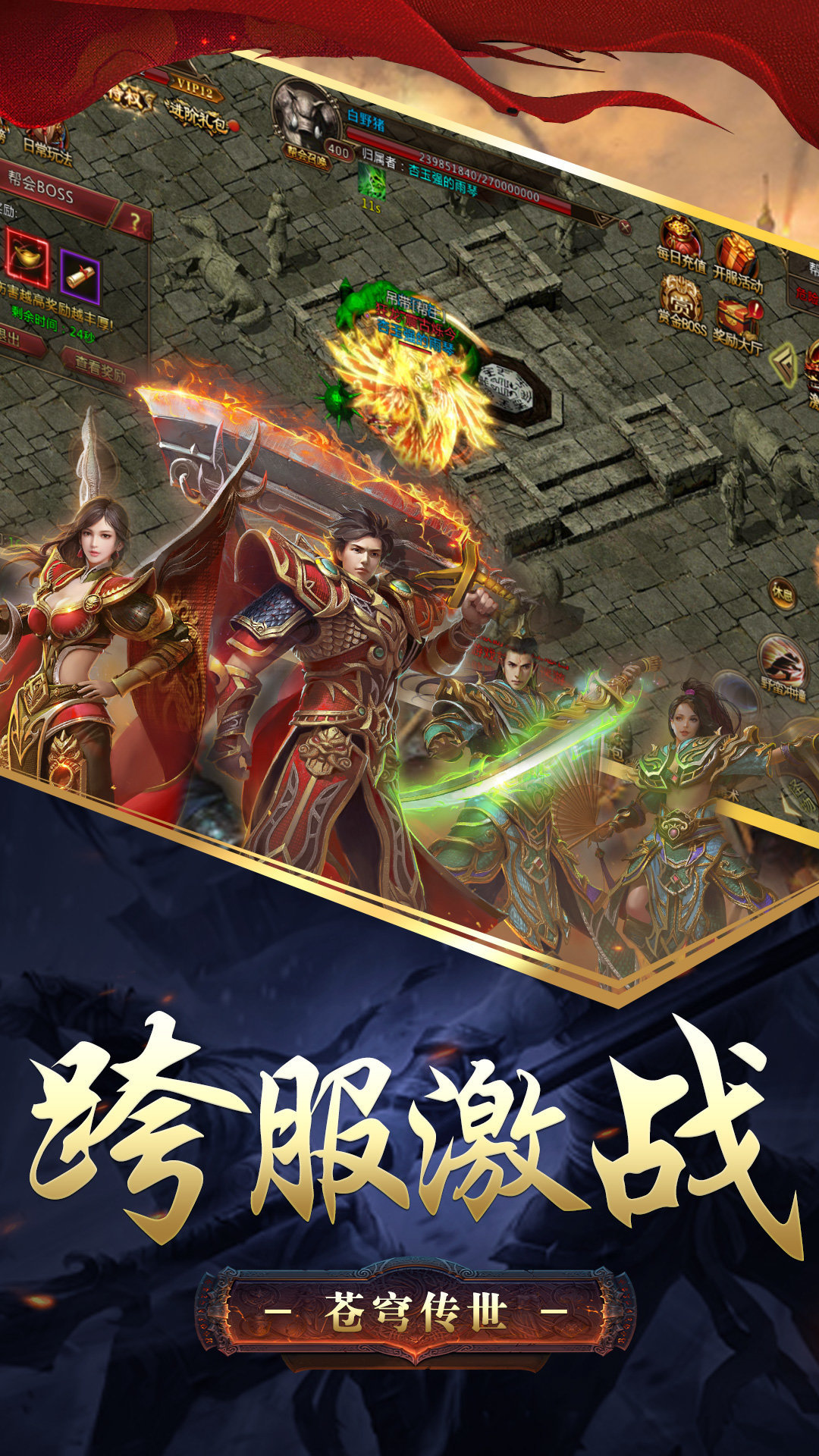 苍穹传世单职业