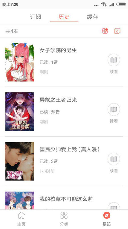 IM漫画APP
