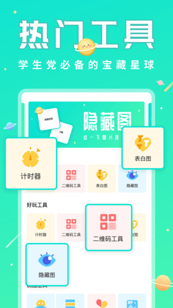 撩星球app下载