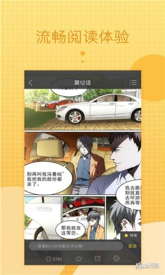 一直看漫画