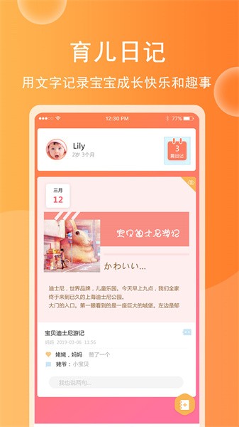 育儿宝宝相册会员免登录