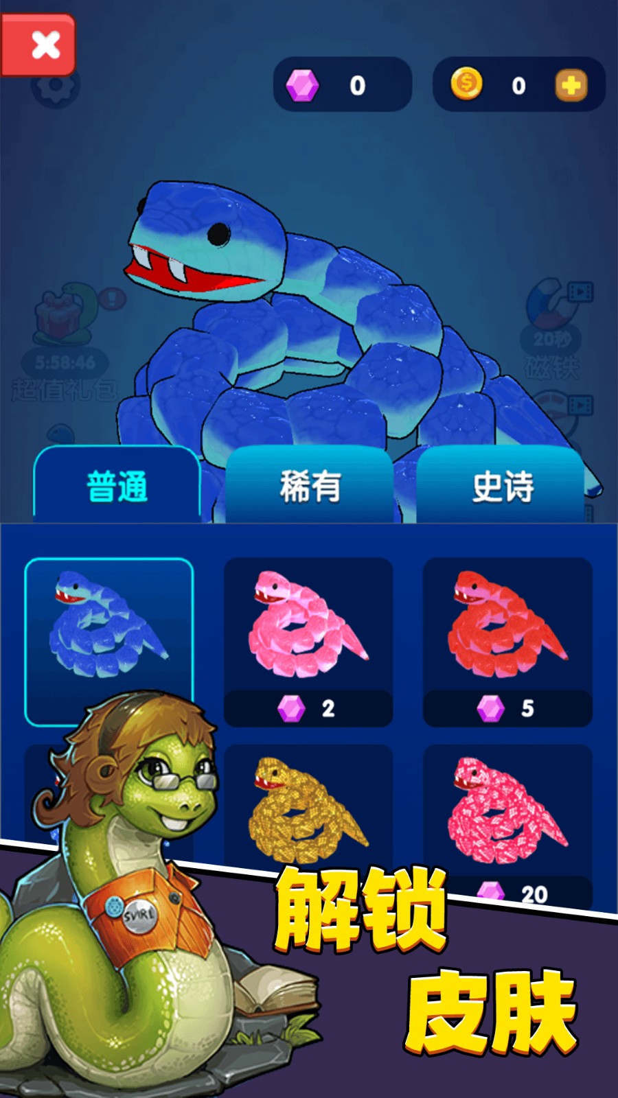 进击蛇蛇最新版