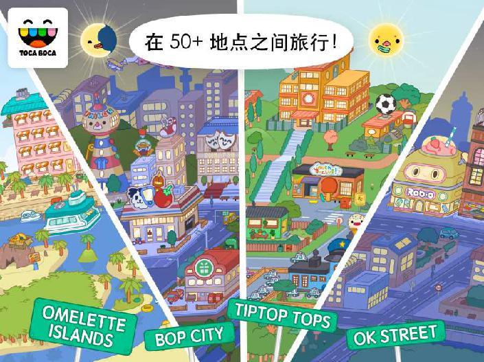 托卡生活:世界(全解锁版本)(Toca World)