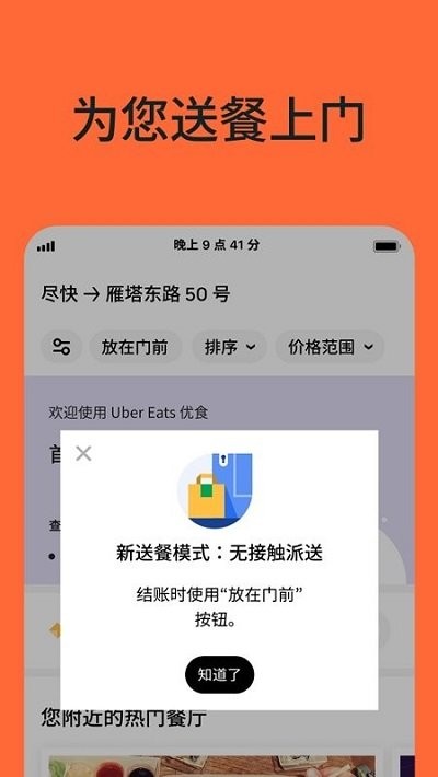 Uber Eats（外卖）