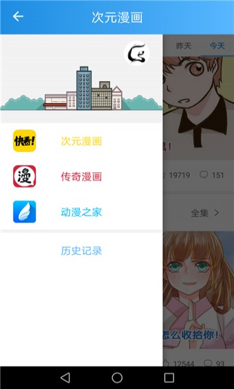 漫画宝典APP