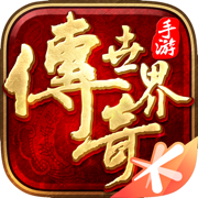 传奇世界无元神怀旧版